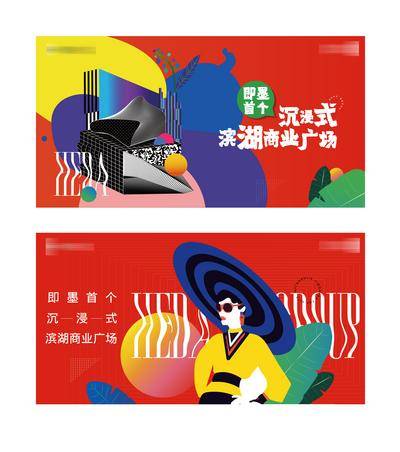 【南门网dcpsd.com】海报 广告展板 地产 商业 综合体 抽象 时尚 年轻 活力 炫彩 潮流 插画