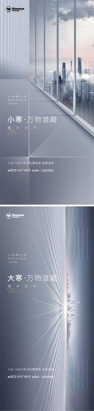 【南门网dcpsd.com】海报 房地产 二十四节气 小寒 大寒 城市 系列 高级灰