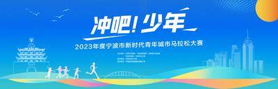 【南门网dcpsd.com】背景板 活动展板 宁波 城市 马拉松 运动会 健康青年 活力青春