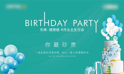 【南门网dcpsd.com】背景板 广告展板 房地产 生日会 主画面 洋房 活动 暖场 蛋糕 礼物 清新