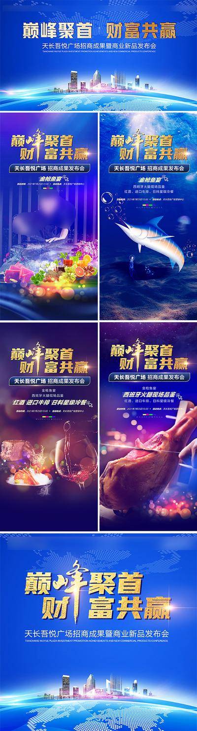 【南门网dcpsd.com】背景板 活动展板 地产 招商 金枪鱼宴 火腿宴 发布会 产品
