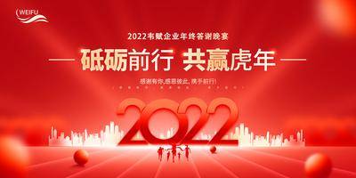 【南门网dcpsd.com】背景板 活动展板 年会 答谢会 激励 2022 奔跑 宴席