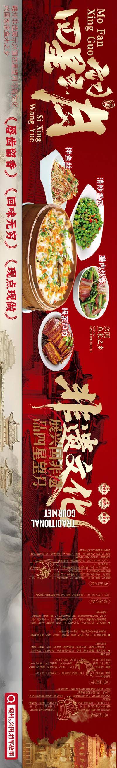 南门网 电商海报 banner 餐饮 美食 赣南 非遗文化