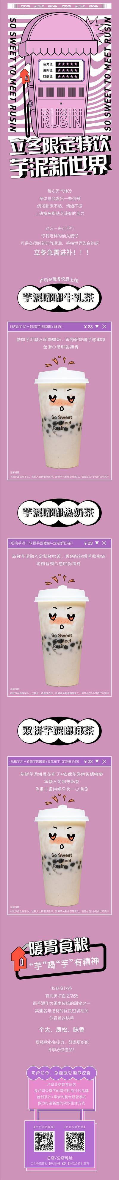 【南门网dcpsd.com】海报 长图 活动 奶茶 芋泥