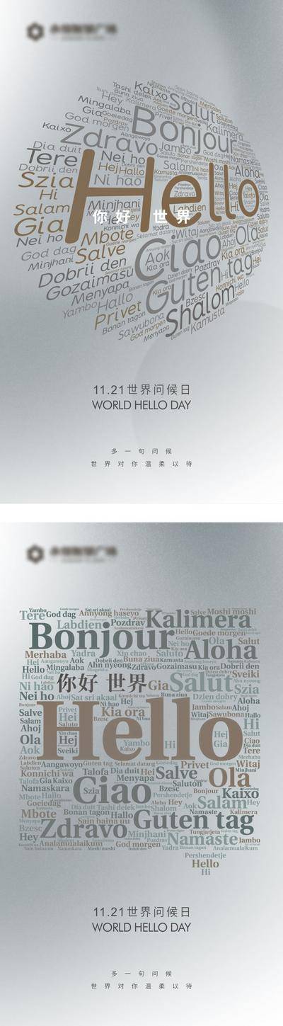 【南门网dcpsd.com】海报 公历节日  世界问候日 HELLO 对话 问候 地球  