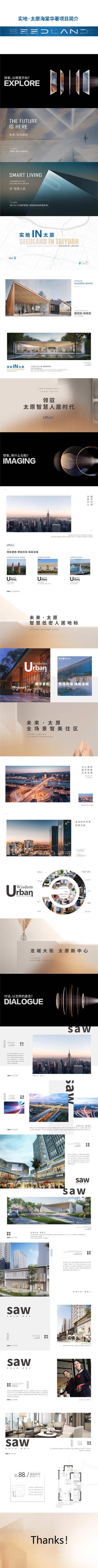 【南门网dcpsd.com】广告 海报 地产 PPT 项目介绍 模板 概念 大气 策划