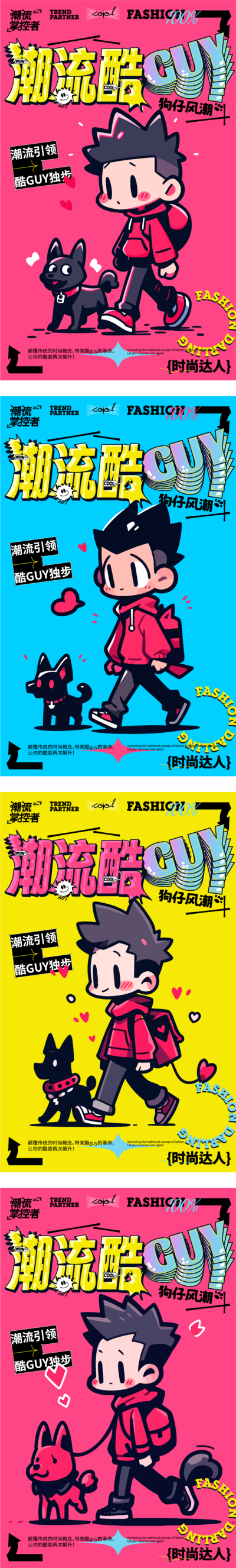 【南门网dcpsd.com】海报 多巴胺 酷GUY 小孩 男孩 小狗 萌宠 宠物 时尚达人 潮流 酷 时尚 卡通 插画 矢量