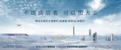 【南门网dcpsd.com】海报 广告展板 房地产   高层 大平层 地铁 建筑  天空 云端
