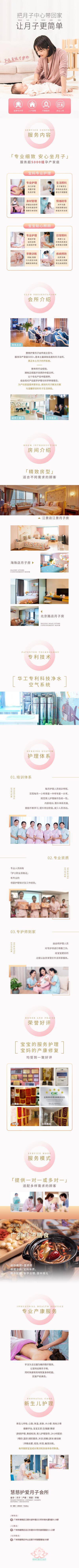 【南门网dcpsd.com】专题设计 长图 月子中心 月嫂 保姆 婴儿 婴儿护理 产后修复 母婴 简约