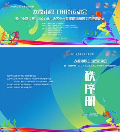 【南门网dcpsd.com】背景板 活动展板 运动会 体育 跑步 田径 手册 物料