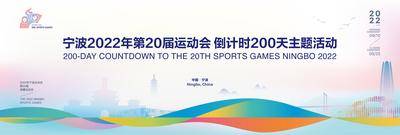 【南门网dcpsd.com】背景板  活动展板  城市 运动会  倒计时  建筑剪影  炫彩 