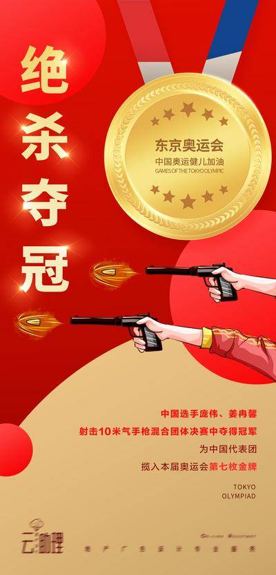 【南门网dcpsd.com】海报 奥运会 射击 冠军 气手枪