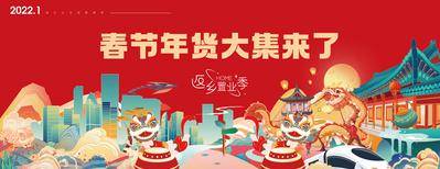 【南门网dcpsd.com】背景板 活动展板 房地产 中国传统节日 春节 返乡置业 年货 集会 国潮 插画