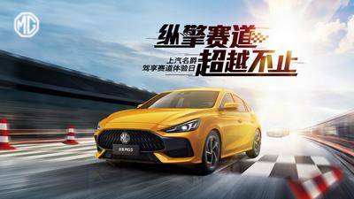 【南门网dcpsd.com】背景板 活动展板 汽车 赛道