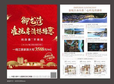 【南门网dcpsd.com】宣传单页 DM 房地产 新中式 准现房 清栋特惠 户型 价值点