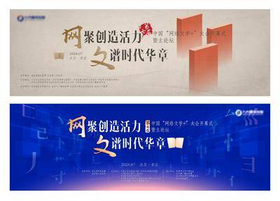 【南门网dcpsd.com】背景板 活动展板 会议 网络文学 阅读 文学 主视觉 大气
