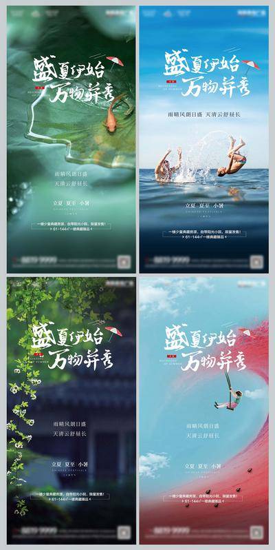 【南门网dcpsd.com】海报 房地产 立夏 夏至 小暑 二十四节气 夏天 荷叶