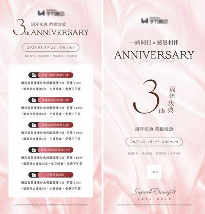 【南门网dcpsd.com】海报 医美 周年庆 价格表 粉色 会员 美容 美业 美肤 系列