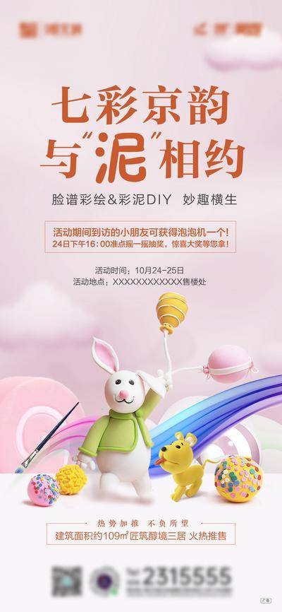 【南门网dcpsd.com】海报 房地产 彩泥 彩绘 活动 卡通 泥塑 手工