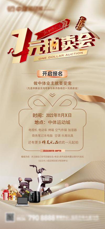 南门网 海报 房地产 一元 拍卖会 特卖 家电 礼品 促销 活动 金色 线条 质感