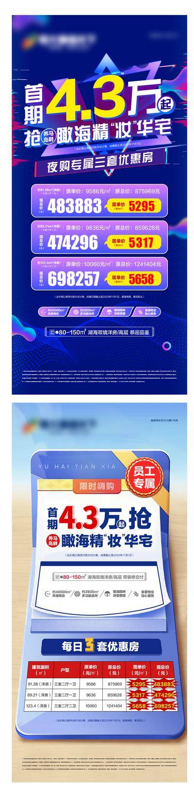 南门网 海报 地产 特价房 一口价 房源 夜购 