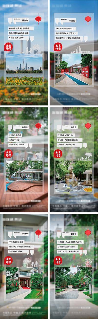 【南门网dcpsd.com】海报 房地产 价值点 准现房 业主说 实景 公园 园林 简约 系列