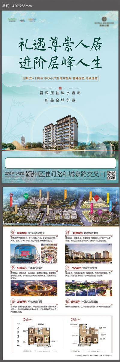 【南门网dcpsd.com】单页 宣传单 DM 地产 住宅 中式 排版