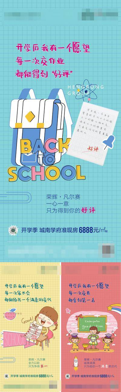 【南门网dcpsd.com】海报 房地产 开学季 系列 交卷 得分 好评 创意 卡通 