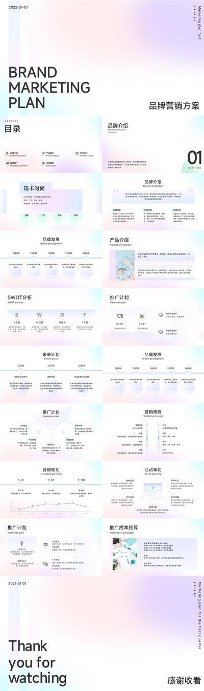 【南门网dcpsd.com】PPT 清新 弥散风 品牌营销 方案计划 总结 渐变