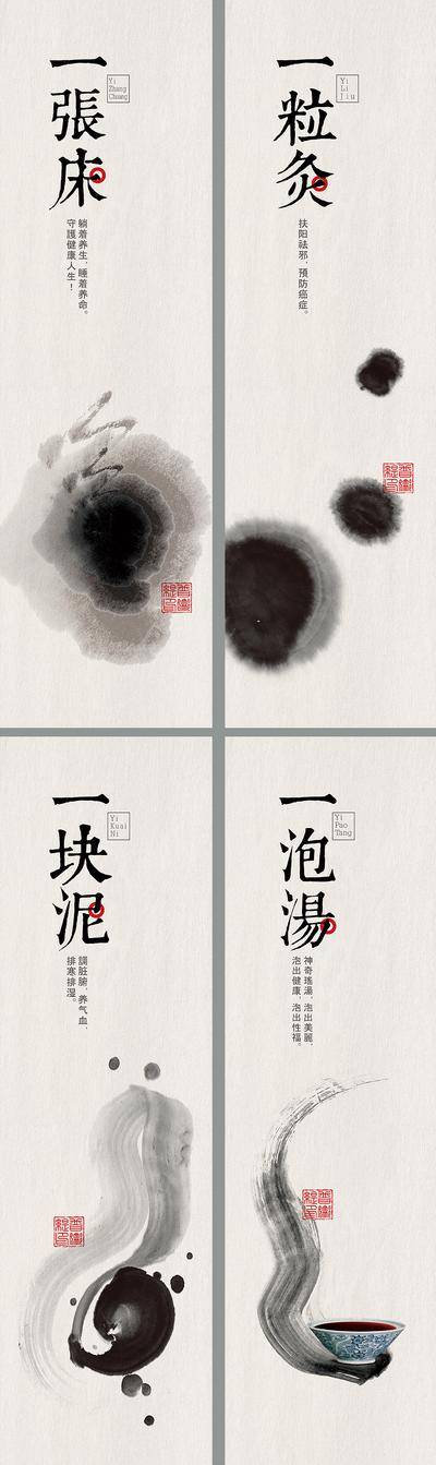 【南门网dcpsd.com】海报 禅意 水墨风 泥灸 艾灸 瑶浴