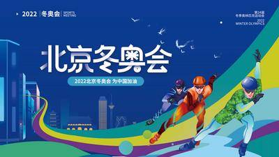 【南门网dcpsd.com】背景板 活动展板 运动会 冬奥会 体育 滑冰 插画 城市剪影