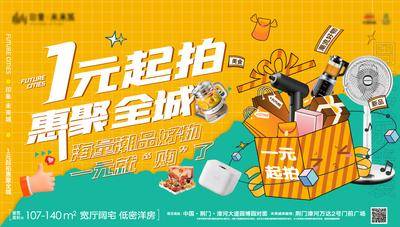 南门网 海报 广告展板 地产 竞拍 礼品 礼盒 家电 拍卖 暖场 活动