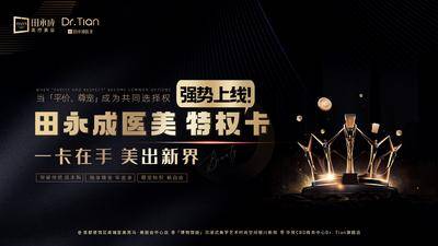 【南门网dcpsd.com】背景板 活动展板 医美 美容 特权卡 黑金 高端 主视觉 皇冠