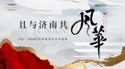 【南门网dcpsd.com】背景板 活动展板 发布会 主画面 新中式 风华 肌理 大气