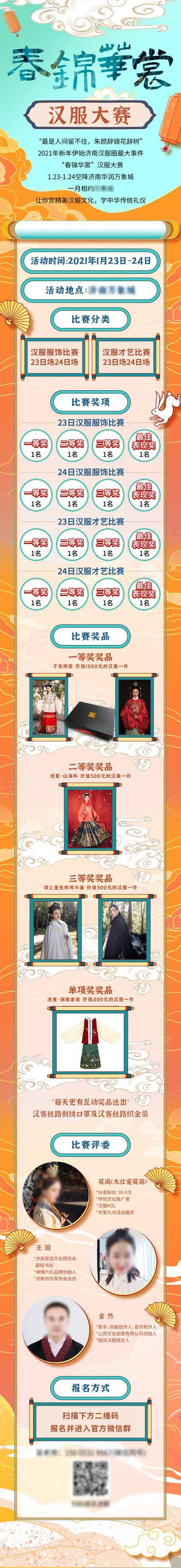 【南门网dcpsd.com】专题设计 长图 房地产 中式 古风 汉服大赛 卷轴