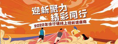 【南门网dcpsd.com】背景板 活动展板 房地产 插画 跑步 健身 运动会 学校 教育 跑步 赛事