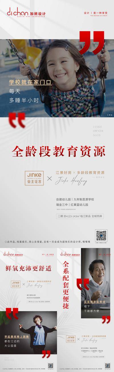 【南门网dcpsd.com】海报 房地产 业主说 价值点 系列