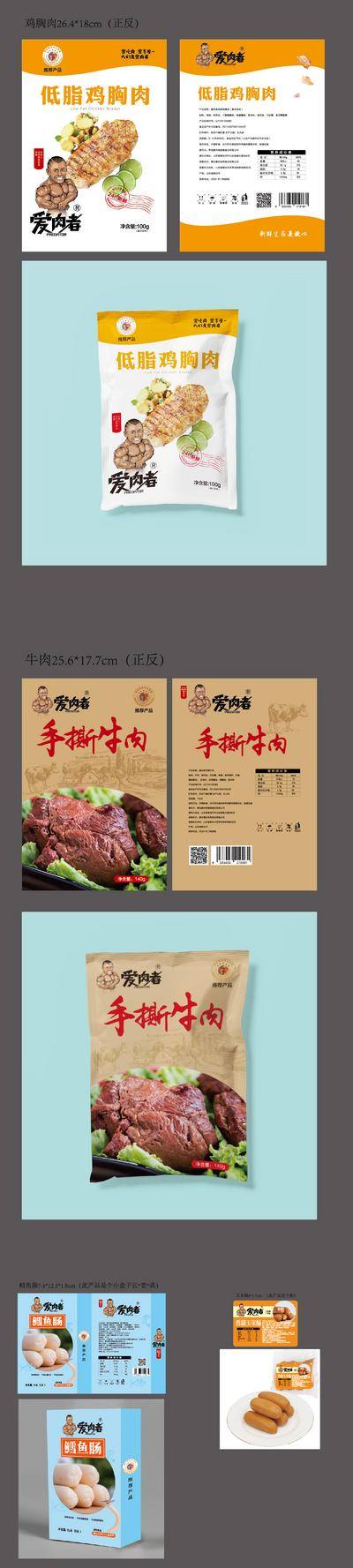 【南门网dcpsd.com】包装设计 食品 低脂鸡胸肉 肠类 鱼丸 牛肉 健康 简约