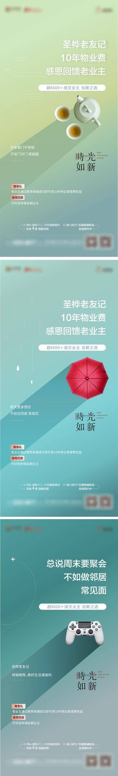 【南门网dcpsd.com】海报 房地产 商铺 老带新 业主 感恩 游戏机 系列