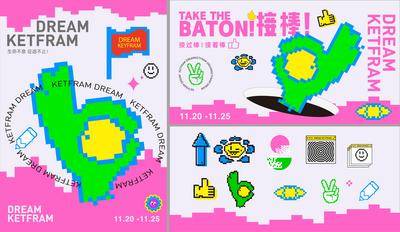 【南门网dcpsd.com】背景板 活动展板 地产 像素风 嘉年华 卡通 撞色 怀旧 游戏
