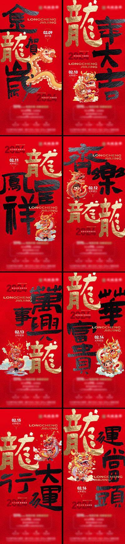 【南门网dcpsd.com】海报 中国传统节日 龙年 春节 除夕 初一 年俗 红色 系列