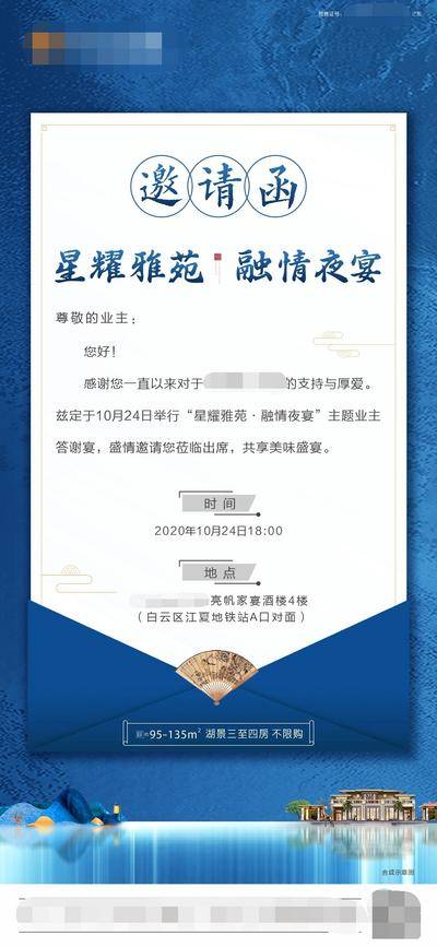 【南门网dcpsd.com】海报 地产  业主宴 邀请函 蓝色  新中式 大气
