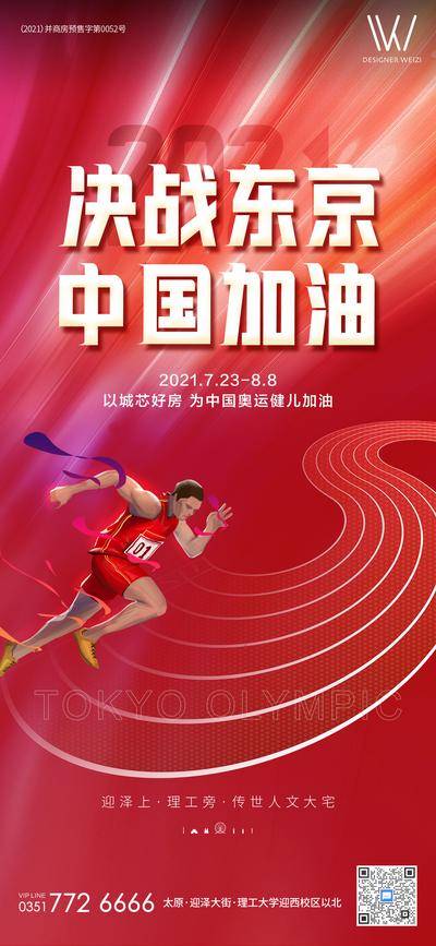 【南门网dcpsd.com】海报 奥运会 运动会 奔跑 开幕 加油 跑步