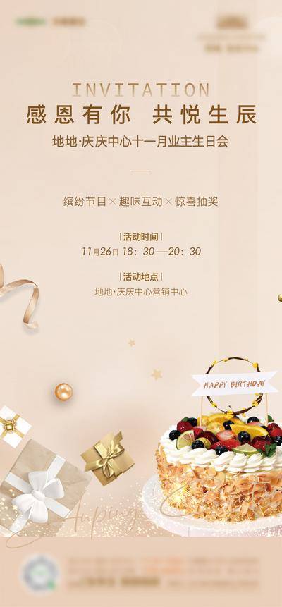 【南门网dcpsd.com】海报 地产 暖场活动 生日会 业主 简约