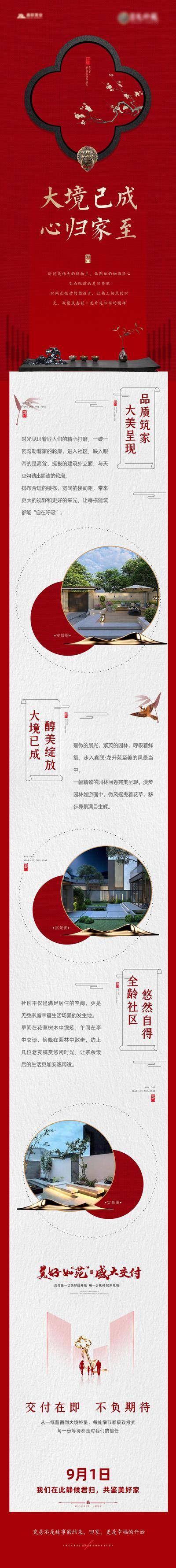 【南门网dcpsd.com】海报 房地产 交房 长图 中式 特价房 价值点 新中式 简约