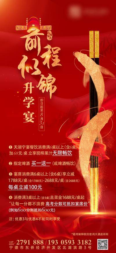 【南门网dcpsd.com】海报 酒店 升学宴 高考 鲤鱼 筷子 红金