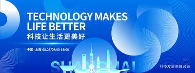 【南门网dcpsd.com】背景板 活动展板 会议 发布会 蓝色 科技 几何 未来 主画面 线条 渐变 上海建筑
