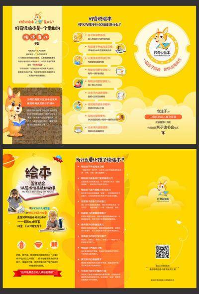 南门网 折页 三折页 绘本 阅读 儿童 袋鼠 亲子