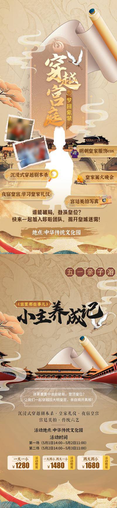 【南门网dcpsd.com】海报 游戏 剧本杀 国潮 古风 中式 宫廷 亲子 国画 系列