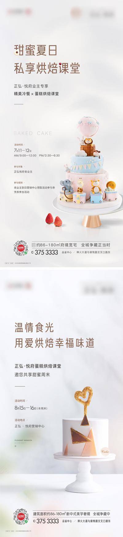 【南门网dcpsd.com】海报 房地产 生日会 蛋糕 烘焙 DIY 暖场 活动  